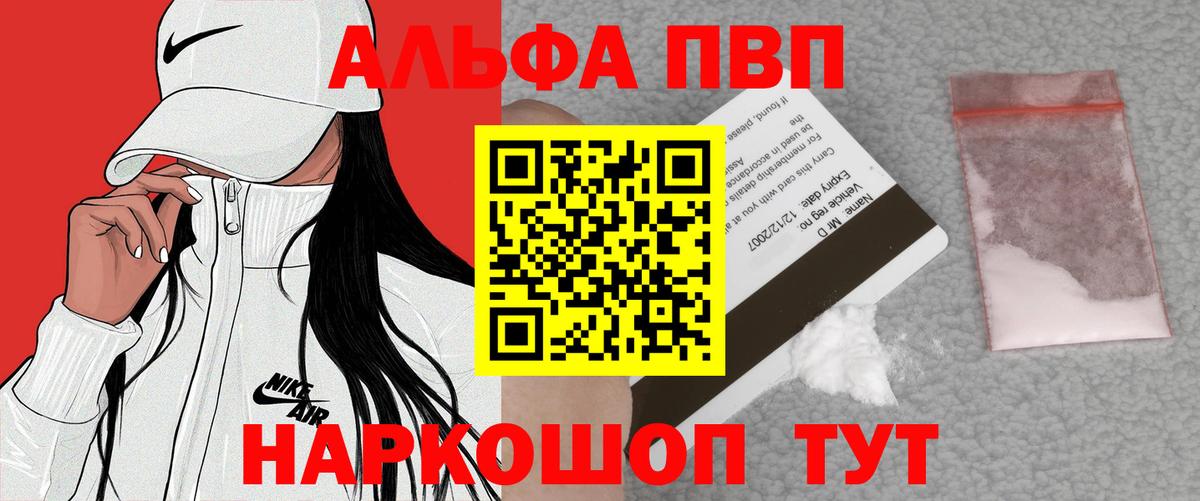 Alpha PVP  A PVP кристаллы  Вход с VPN  A PVP СК  A-PVP СК  Кисловодск 