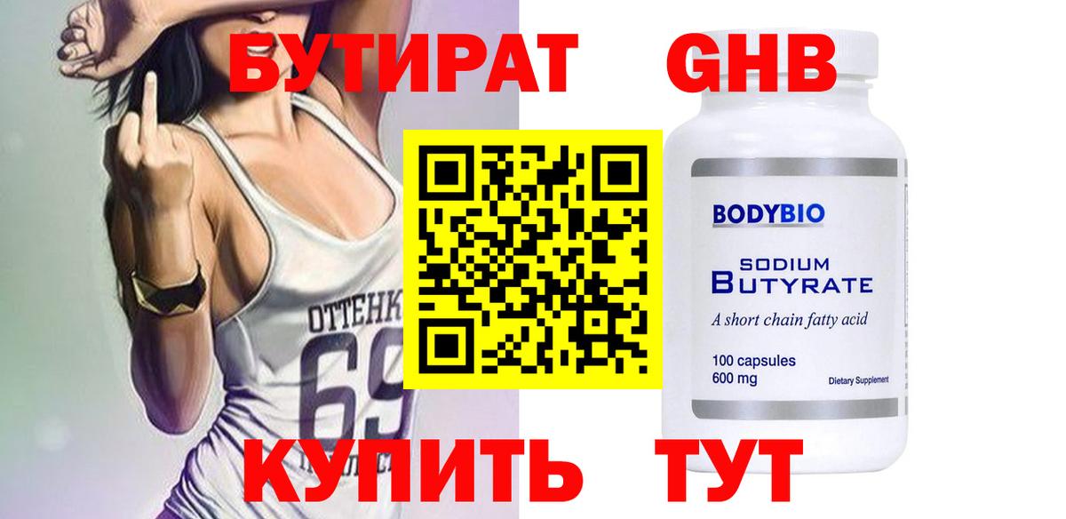 Бутират бутик Кисловодск