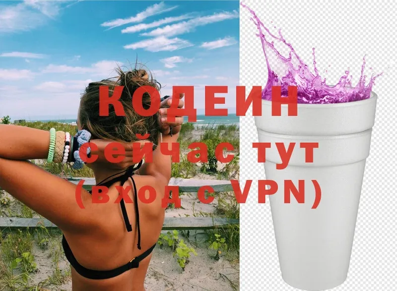 МЕГА как зайти  Кисловодск  Codein Purple Drank 