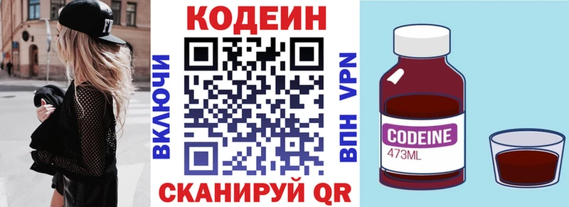 Кодеин напиток Lean (лин)  купить закладку  Кисловодск 