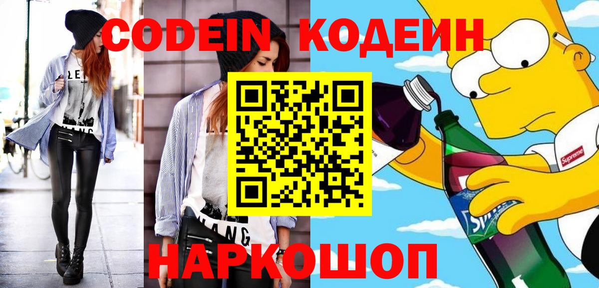Кисловодск  Кодеиновый сироп Lean напиток Lean (лин)  Вход с VPN 