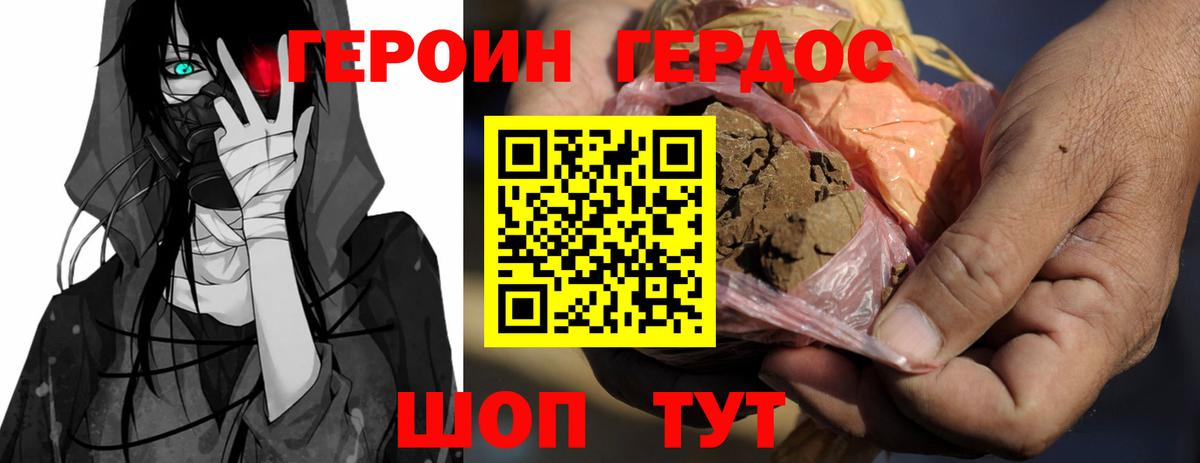 Героин Heroin  Кисловодск 