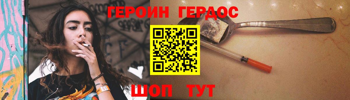 ГЕРОИН белый Кисловодск