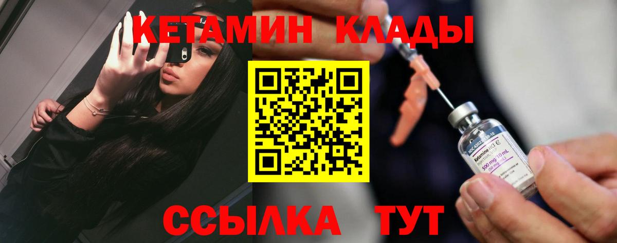 КЕТАМИН VHQ Кисловодск