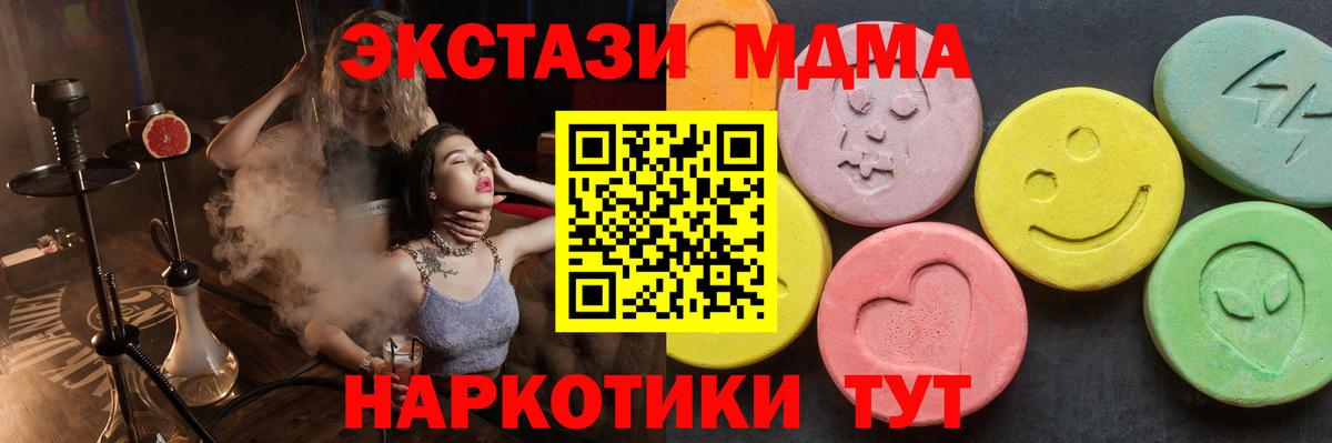 МДМА Molly  Вход с VPN  MDMA  Кисловодск 