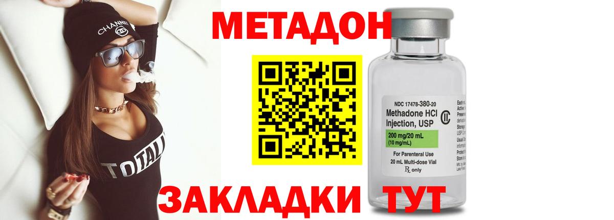Метадон methadone  Метадон methadone  дарк нет клад  Кисловодск 