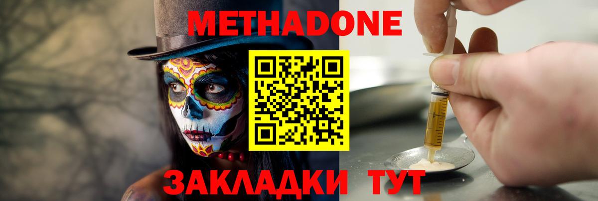 Метадон белоснежный  МЕТАДОН VHQ  Кисловодск  Вход с VPN 